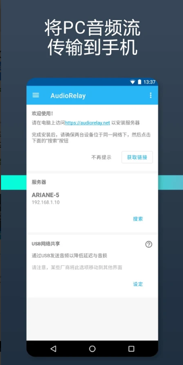 audiorelay专业版中文 v0.24.9