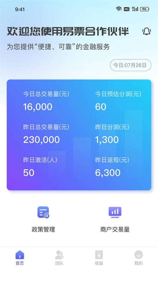 易票合作伙伴app最新版安卓 v1.0.0
