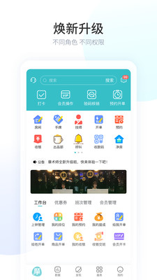 摩术师智慧足疗app v1.0.13