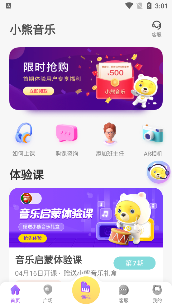 腾讯小熊音乐app v0.9.20