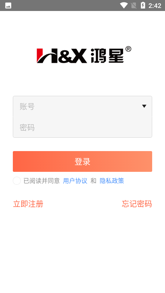 鸿星易订购app v3.16.1542