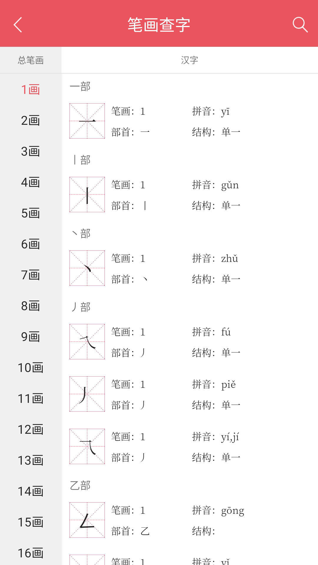 掌上汉语字典无广告 v3.2.43