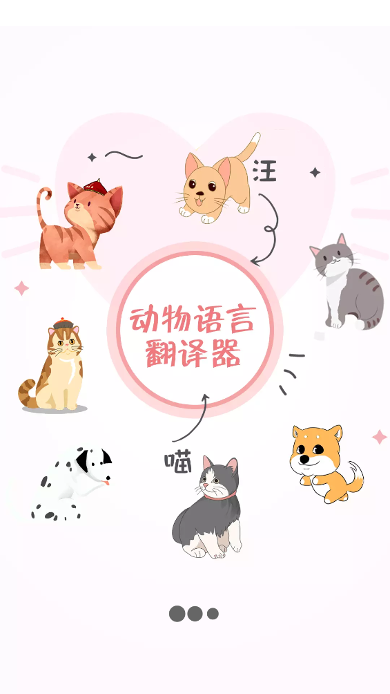 动物语言翻译器app v2.4.3