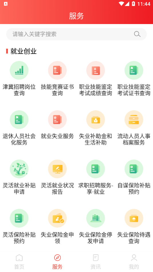 北京人社app v2.2.22