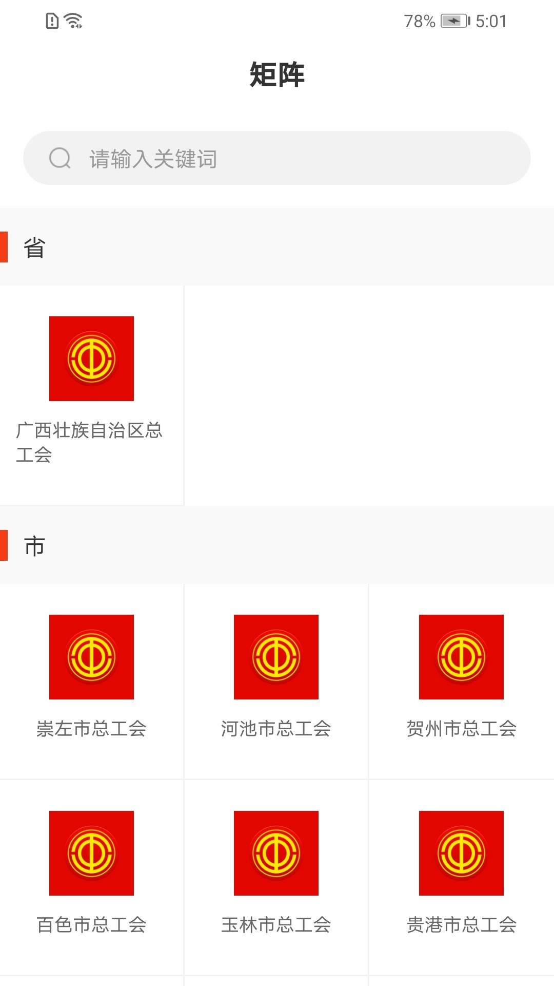 广西工会app v1.0.1.55