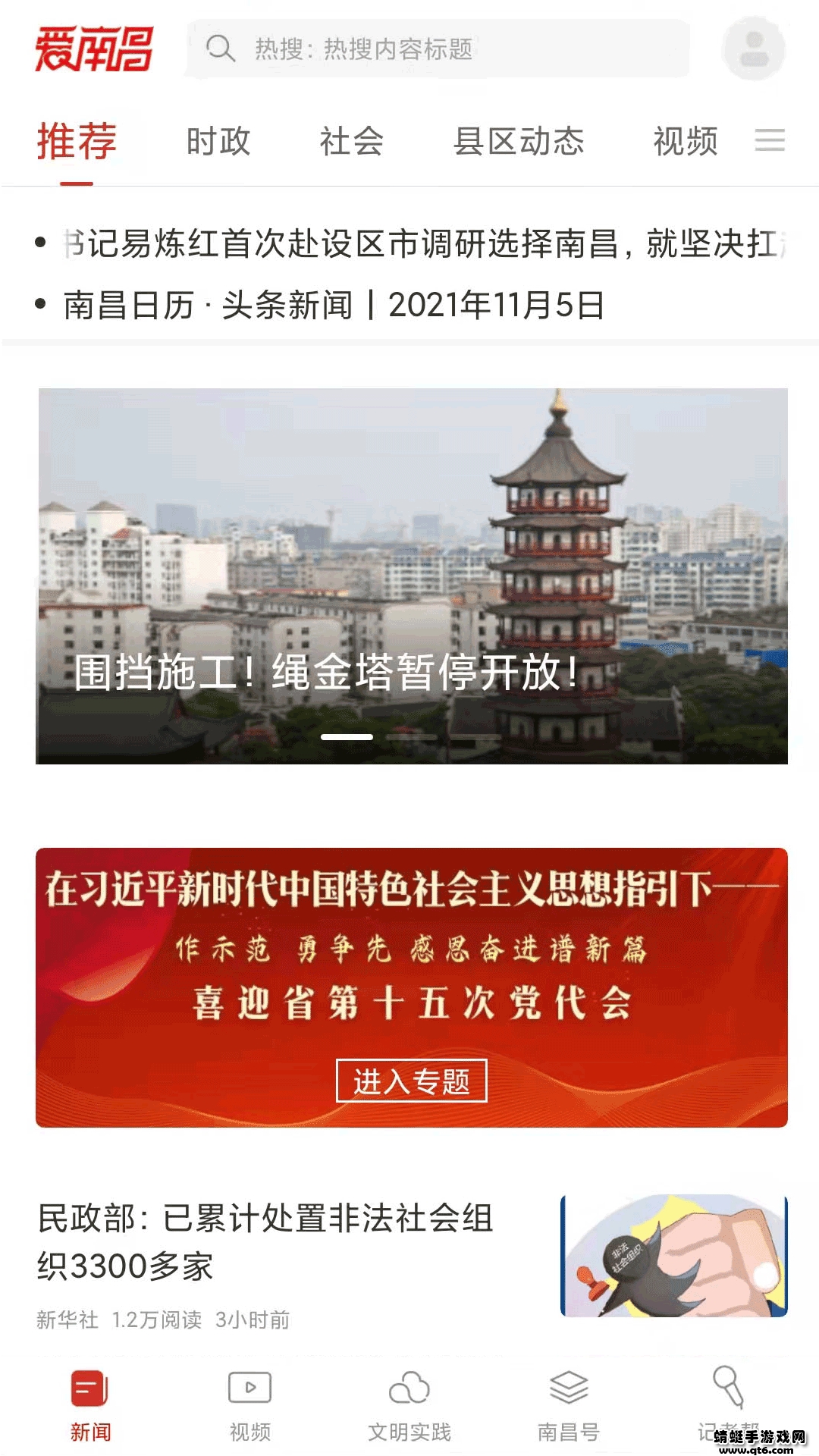 爱南昌客户端最新版本 4.1.3安卓版 v4.1.3