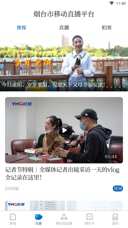 烟台大小新闻客户端 5.0.4手机版 v5.0.4