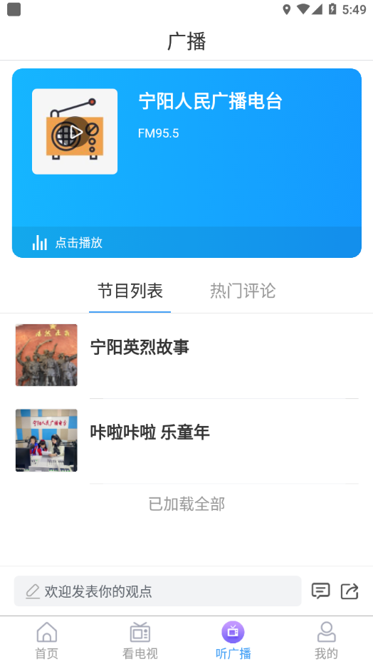 云上宁阳APP v1.1.6