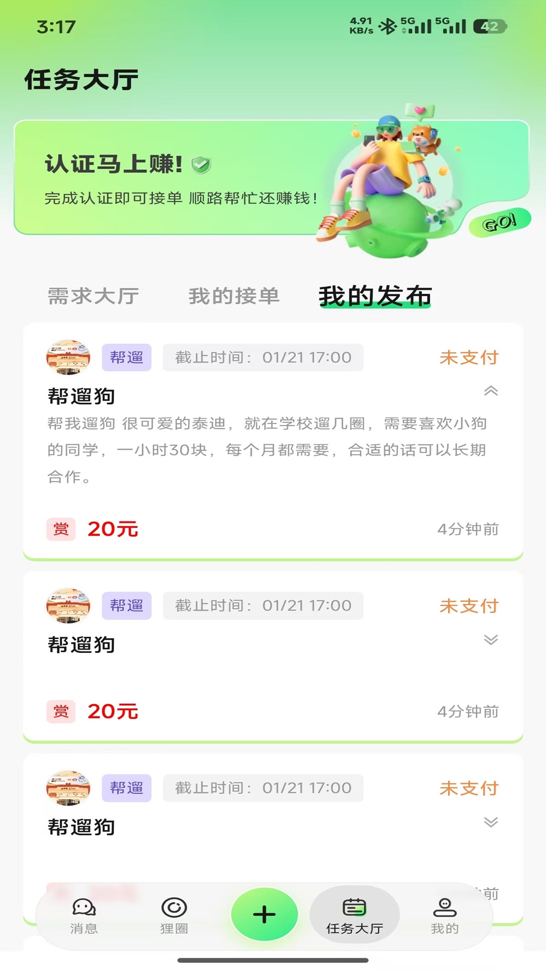 U狸校园最新版 v1.0.4