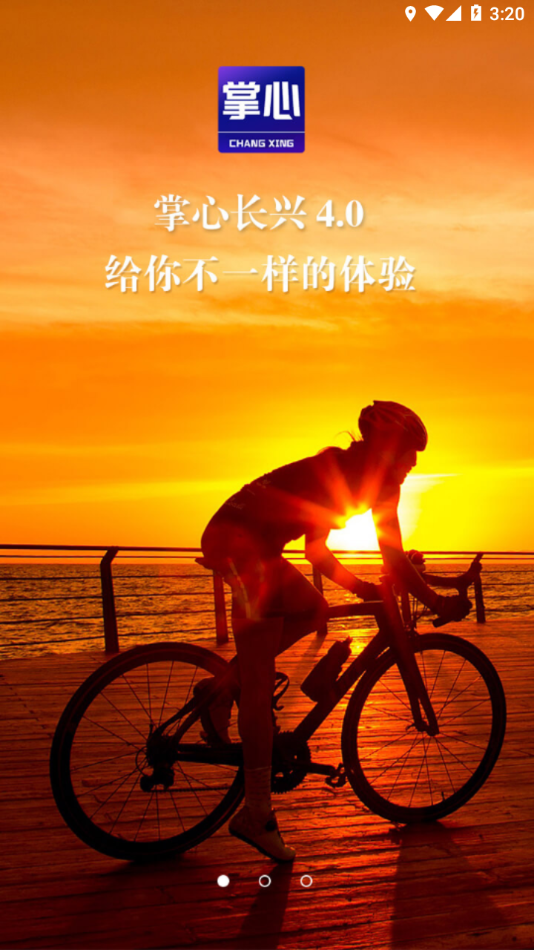 掌心长兴app下载 v5.4.3