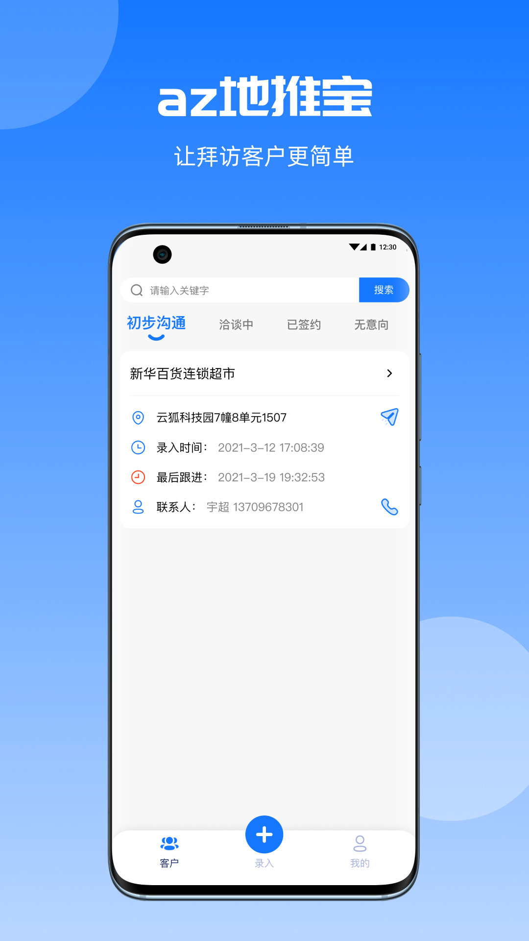 az地推宝app v1.0.0