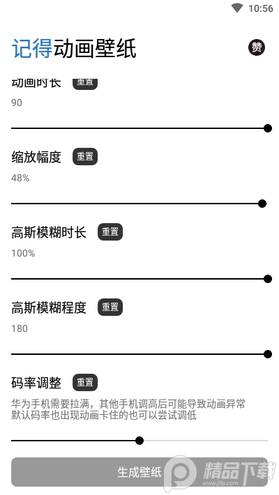 记得动画壁纸最新版 v2.5.1