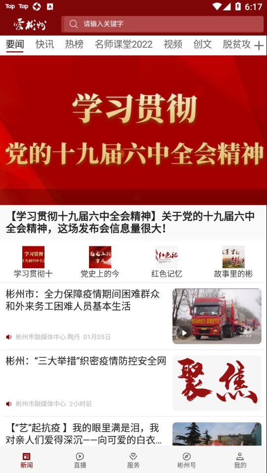 爱彬州app v1.6.12