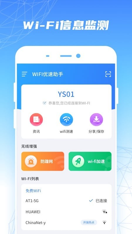 WiFi优速助手app官方 v1.0.2