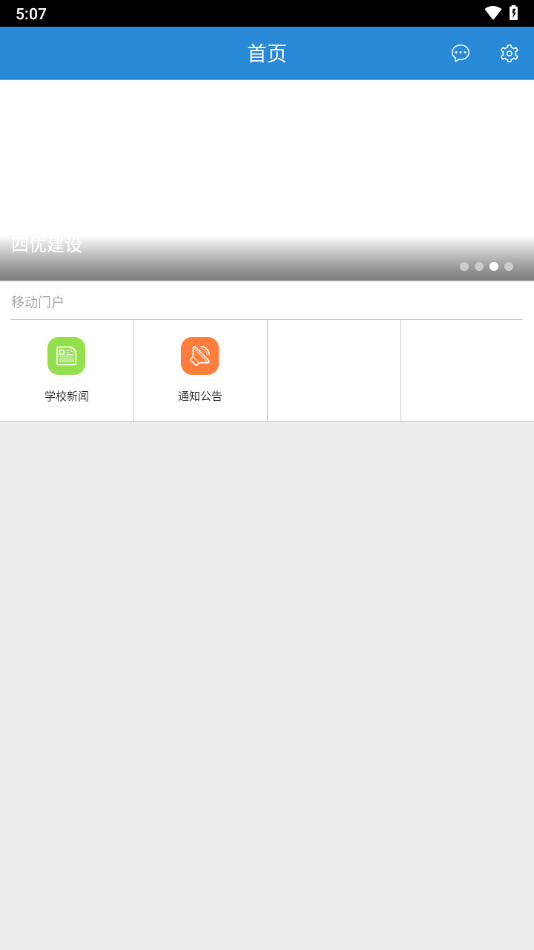 南交院移动校园下载app v2.2.2