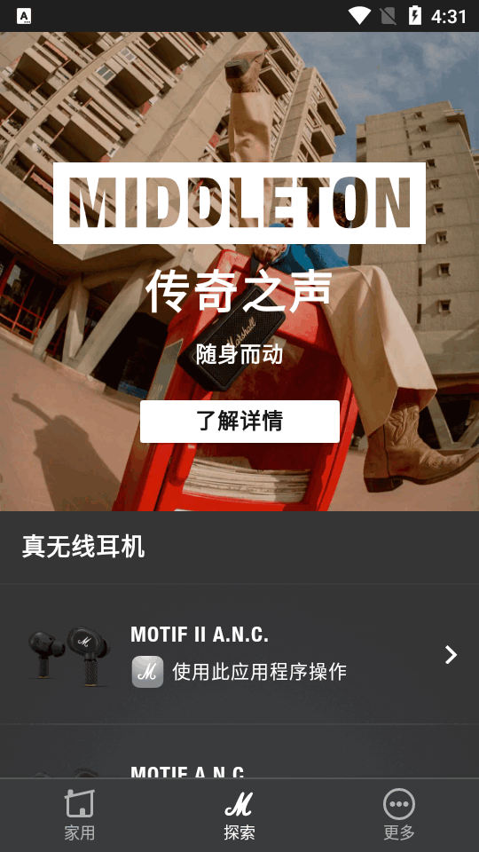 Marshall Bluetooth app安卓版 v3.6.5