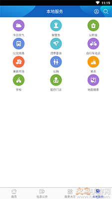 许昌政务app最新版 v1.0.3