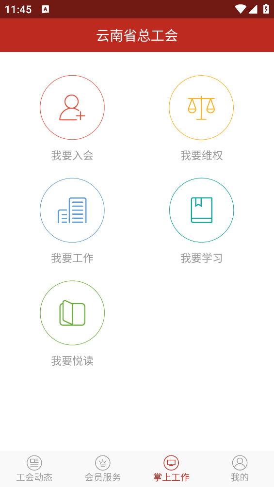 云岭职工医疗互助app v1.10.8