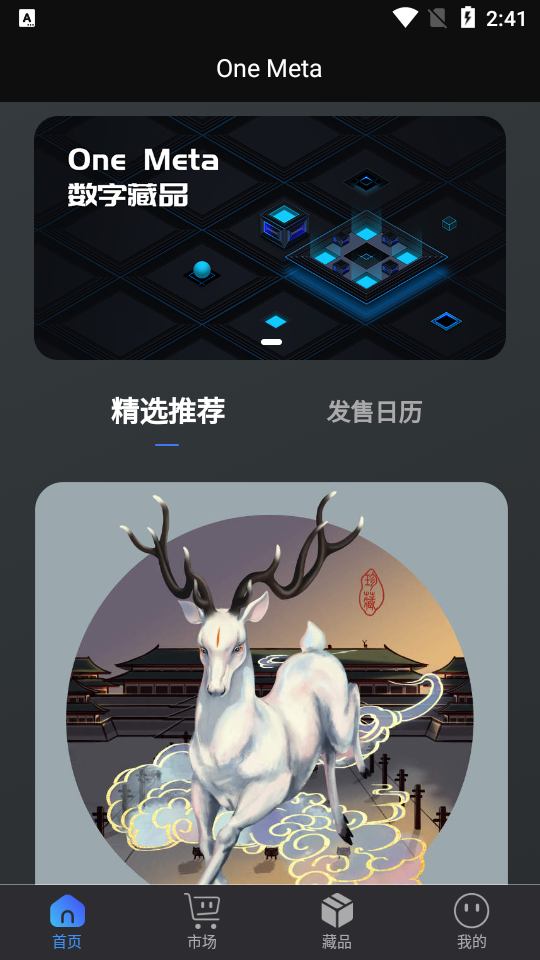 One数字藏品app安卓版 v1.2.47