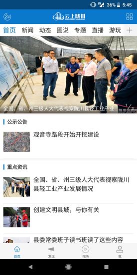 云上陇川app v3.3.4