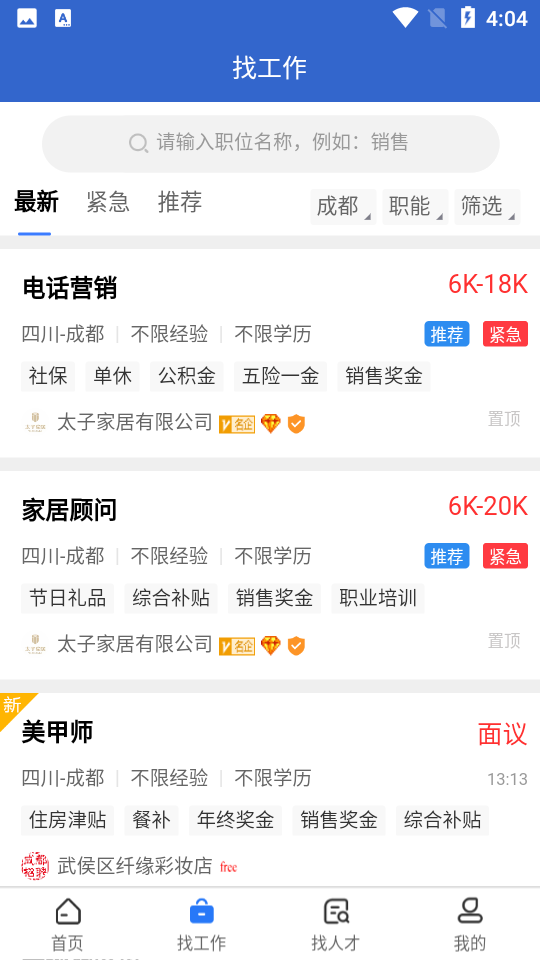 成都招聘网APP v1.0.3