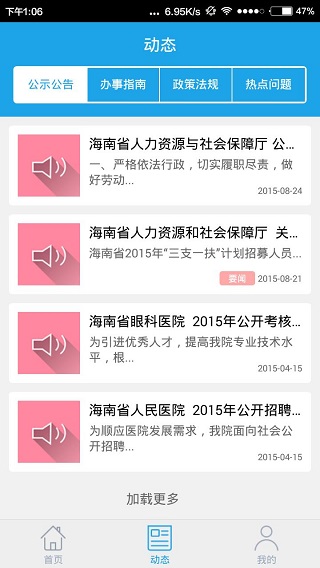 海南人社app手机版 v3.22