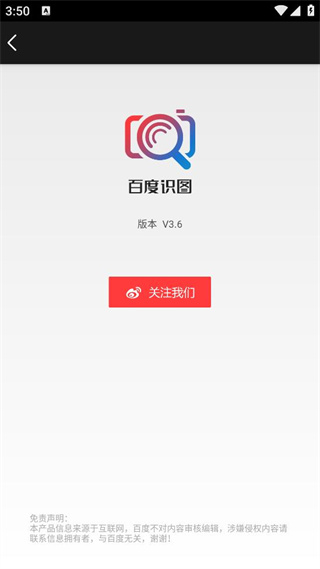 百度识图app v3.6.0