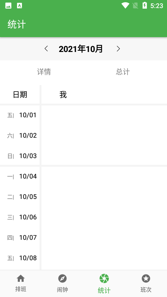 小明排班软件 v1.2