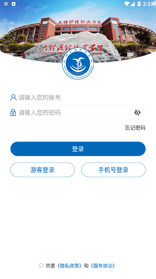 i大护职院APP下载 v3.2.0