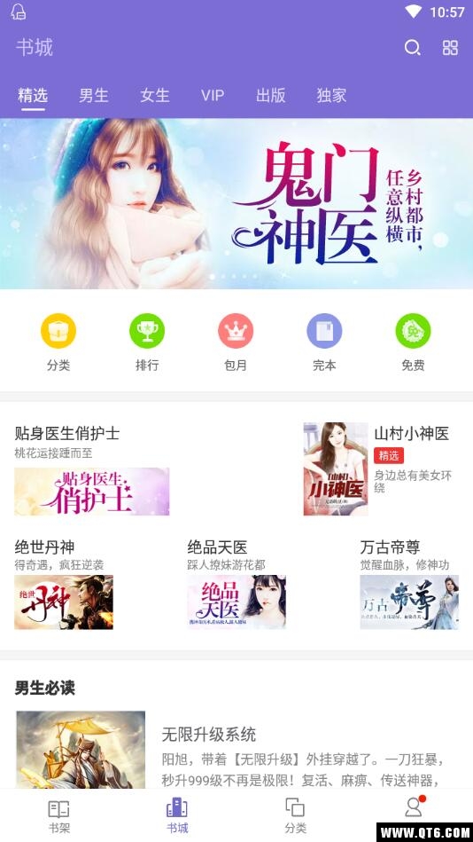 点众快看小说手机版 7.0.3安卓版 v7.0.3