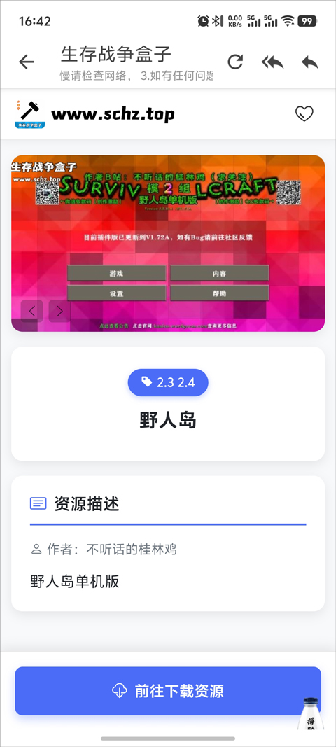 生存战争联机盒子最新版本 1.0.0安卓版 v1.0.0