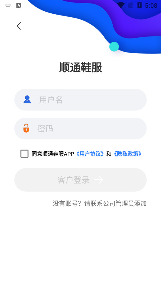 顺通鞋服app v1.4.010
