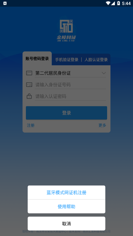 宁归来金陵网证最新版本下载 v6.3.6