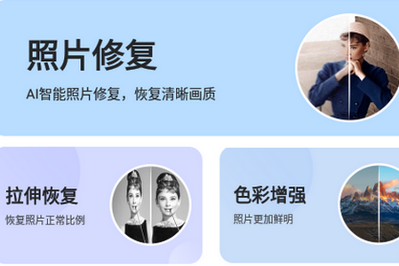 全能照片修复APP 全能照片修复APP