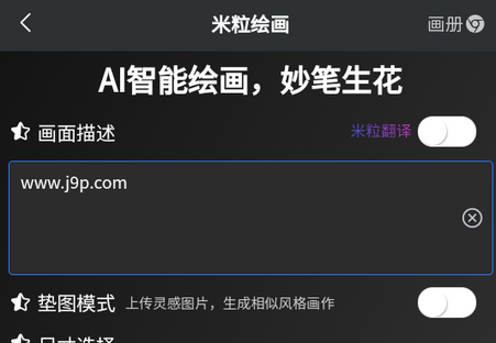 AI米图米粒绘画软件 AI米图米粒绘画软件