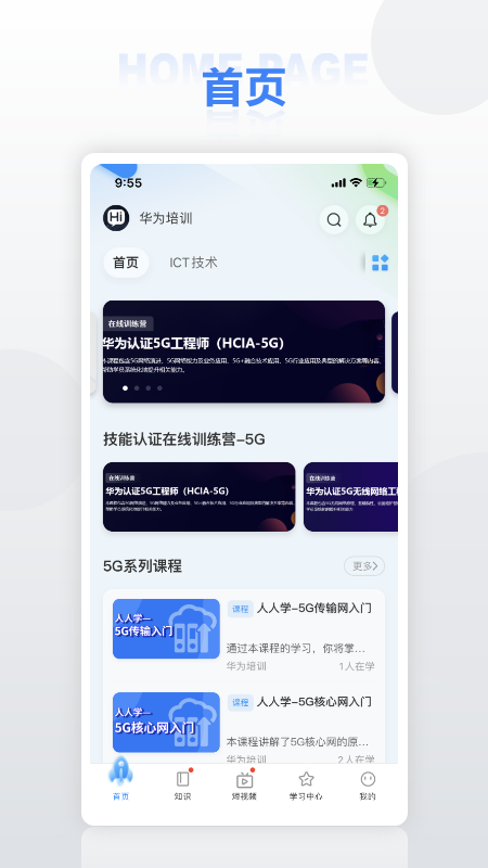 华为培训尊享版app v1.0.58