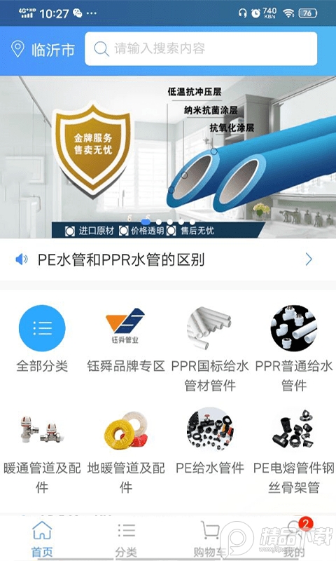 阔盛水暖建材app优惠版 v0.0.41