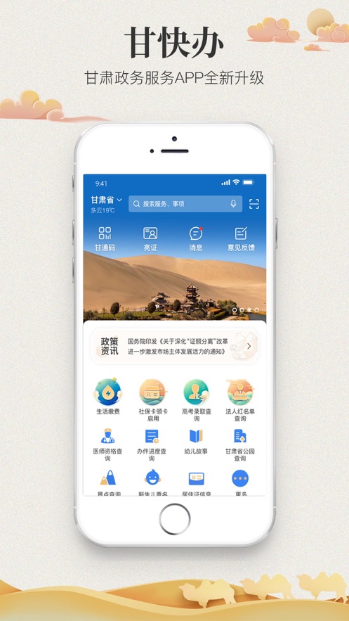 甘快办APP下载官方版 v2.3.4