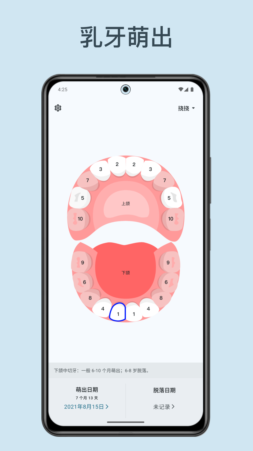 萌牙app v2.3.2