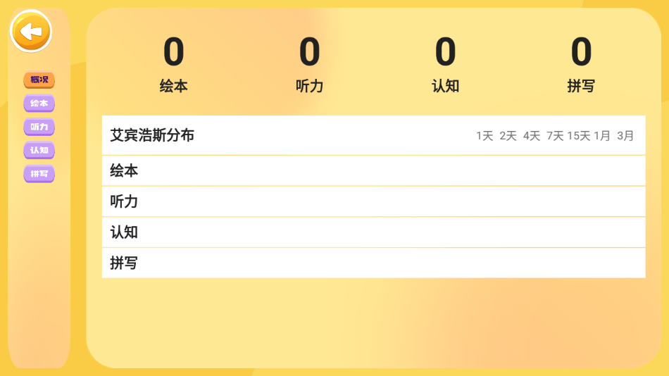 海尼曼英语启蒙app下载 v5.1