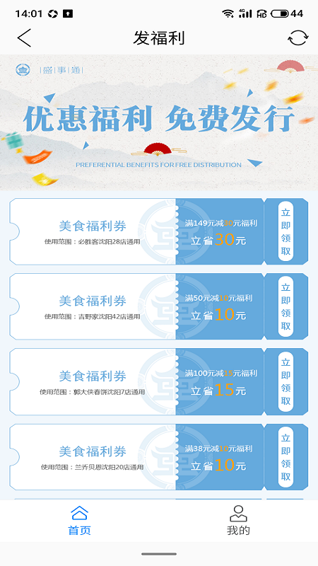 盛世通下载app(盛事通) v5.3