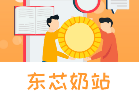 东芯奶站APP