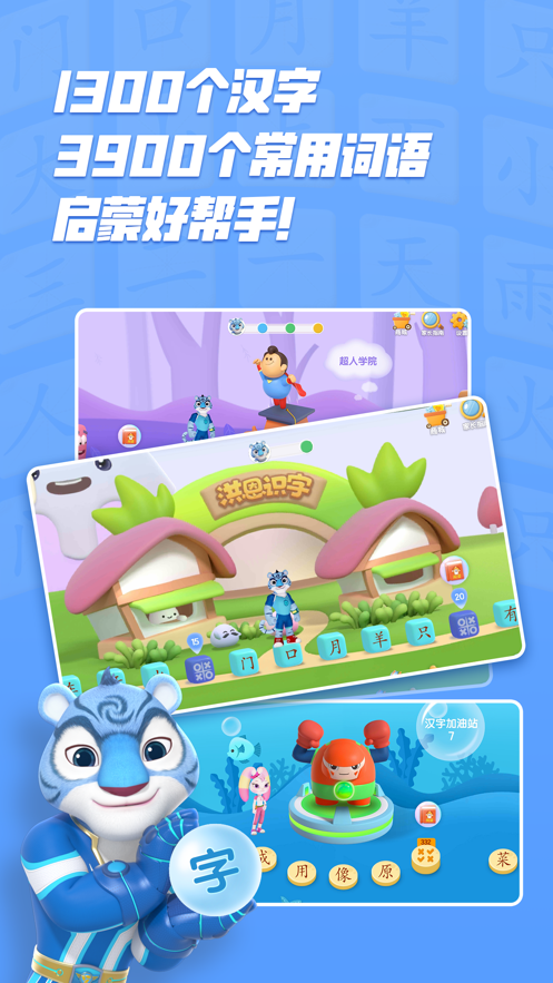 洪恩识字app下载安装 v4.4.0