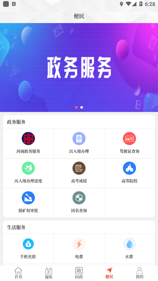 云上南召客户端下载 v3.0.0