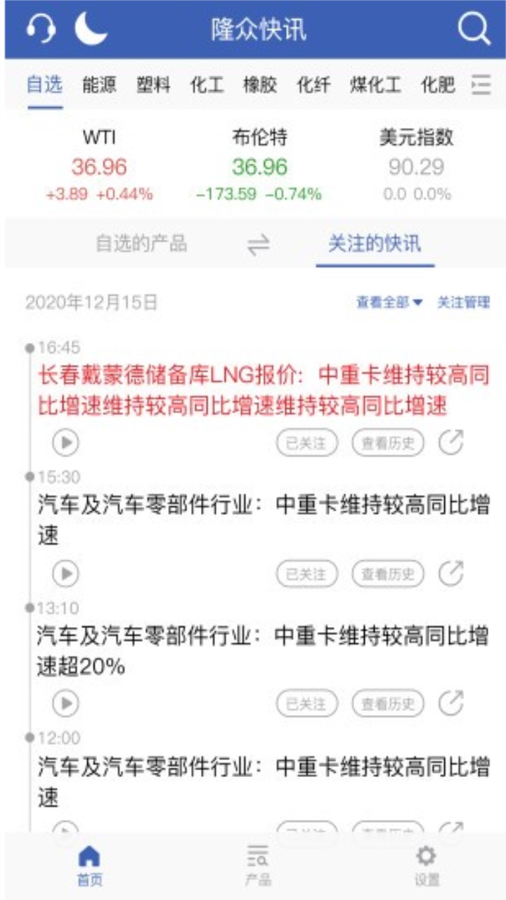 隆众快讯app 2.1.1最新版 v2.1.1
