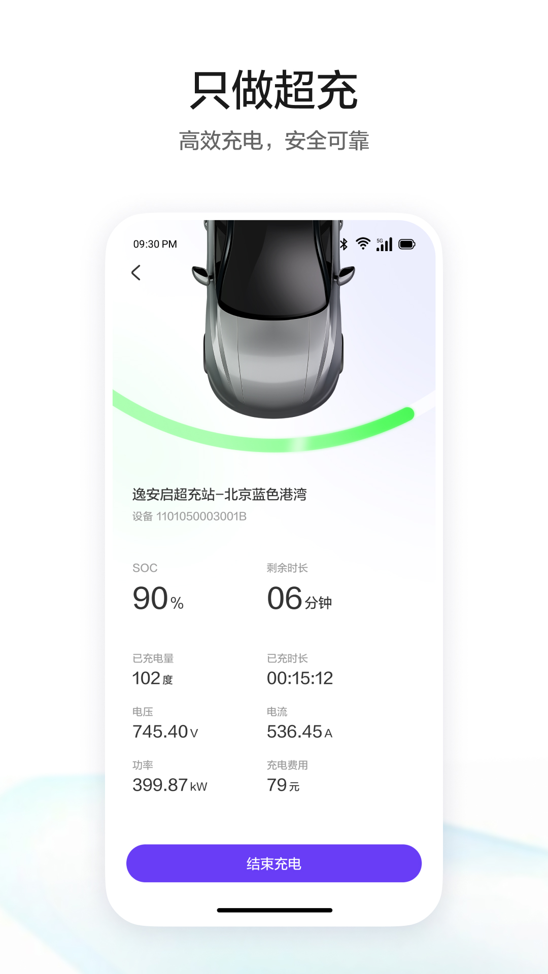 逸安启超充官方版 v2.0.0