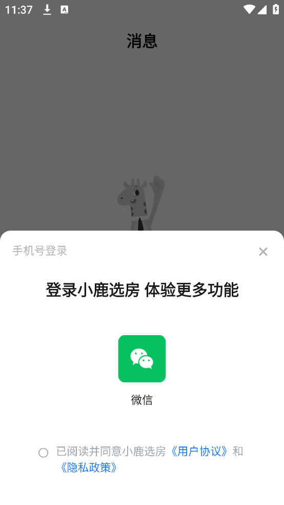 小鹿选房app v5.260215.0