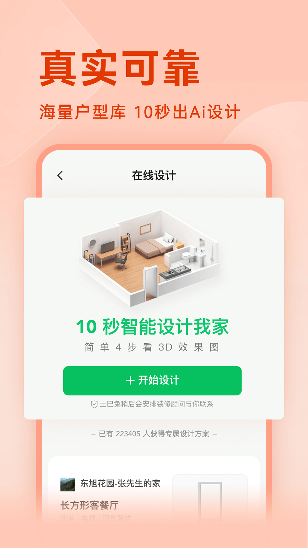 土巴兔装修设计软件官方版 v5.7.3