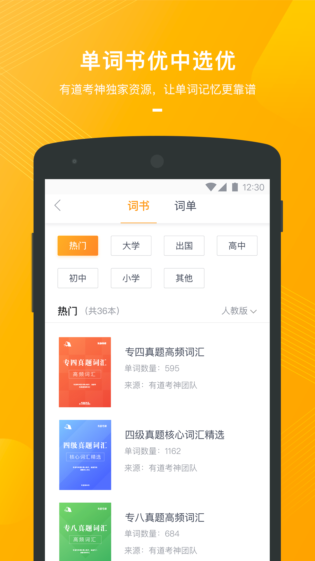 有道背单词app v1.5.14