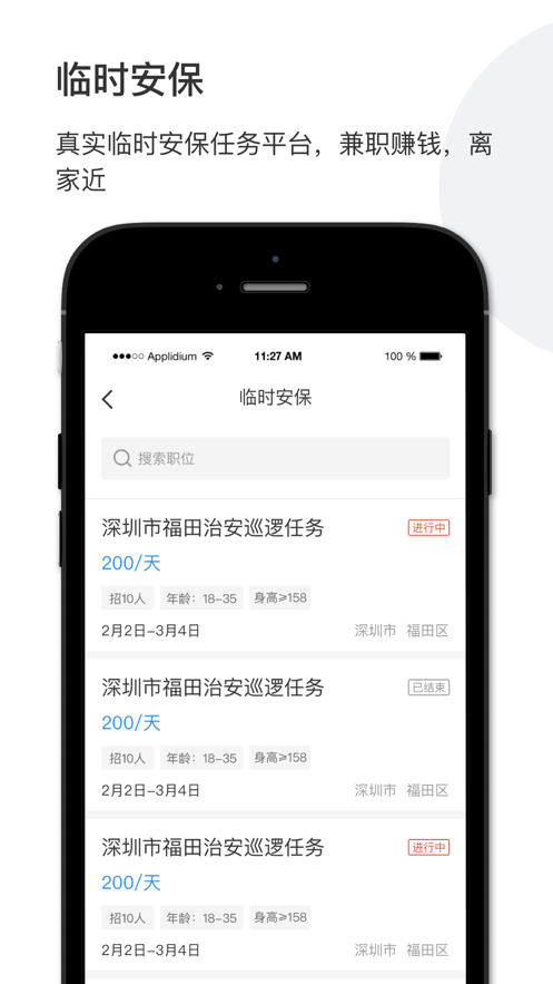 智慧保安app v1.2.5